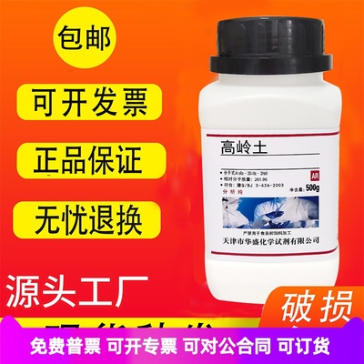 高岭土AR500g高岭土粉LR500g白陶土化学试剂瓷土粉分析纯实验用