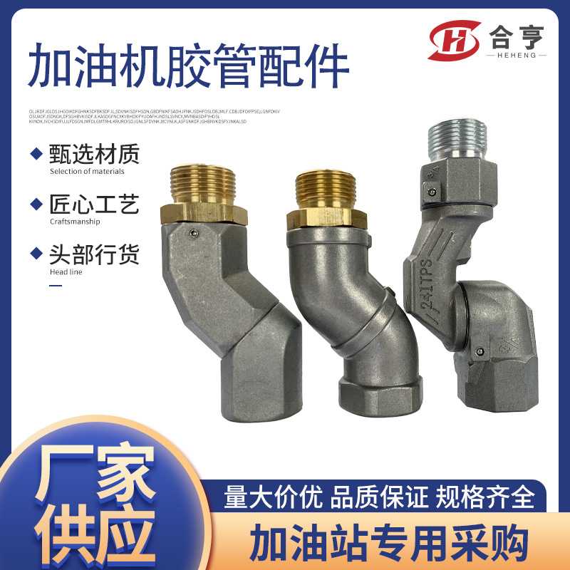 加油机万向接头360度旋转加油枪6分和1寸胶管专用OPW型OPW专用图片