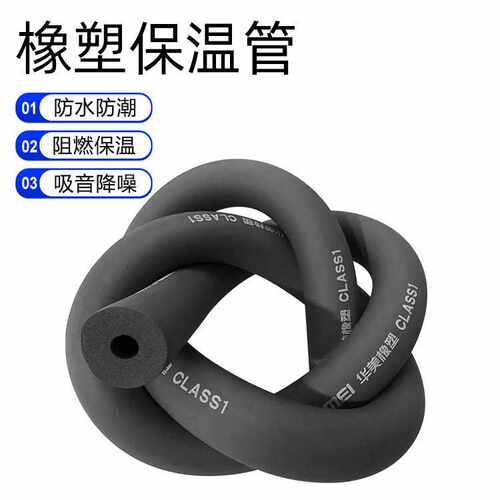 华美保温橡塑管太阳能热水器空调管ppr水管防冻隔热隔音棉保温棉