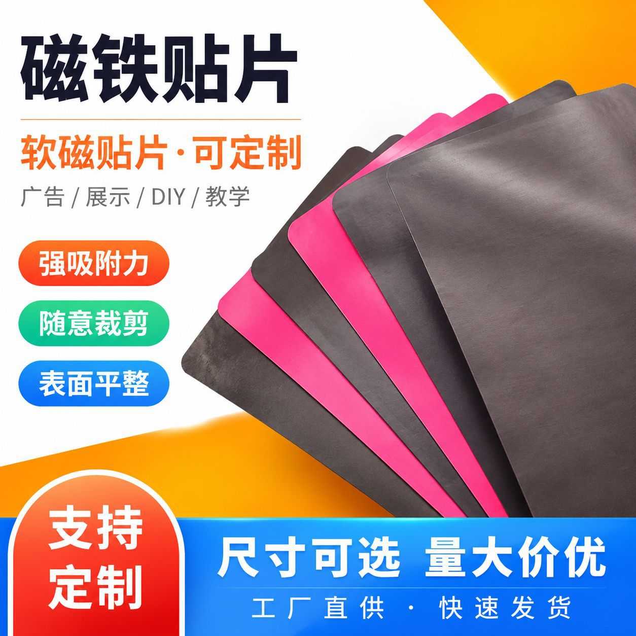 供应橡胶软磁卷材软磁片宽幅磁片可背胶性广告贴冰箱贴