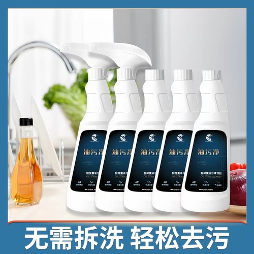 除垢清洁神器泡沫型厨房好油污净