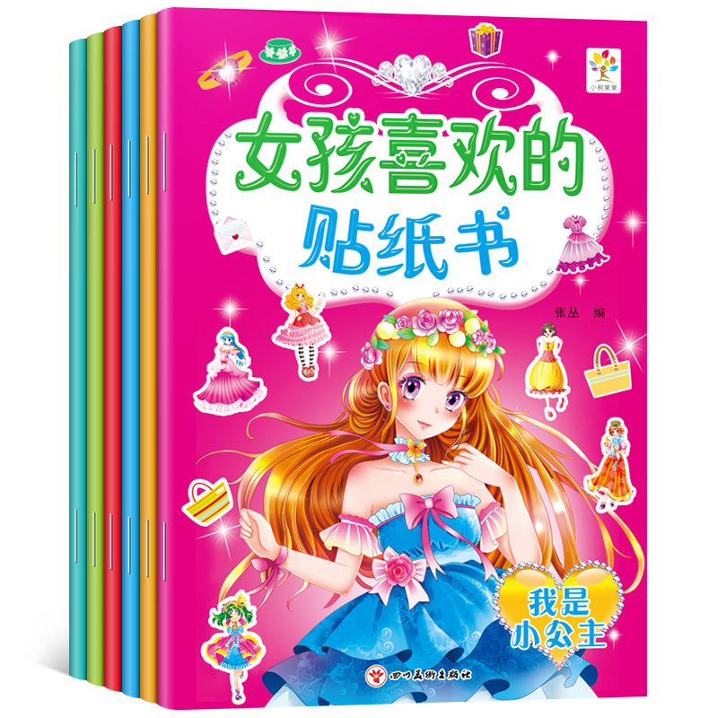 女孩喜欢的贴纸书儿童公主换装贴贴画卡通人物美少女手工贴纸画本