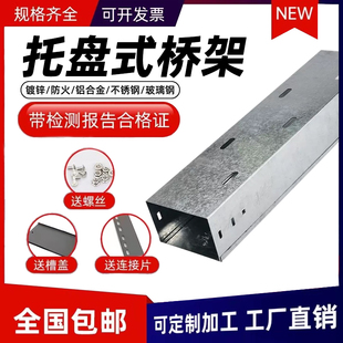 托盘式电缆桥架线槽厂不锈钢电线桥架散热铝合金电缆桥架机房线槽