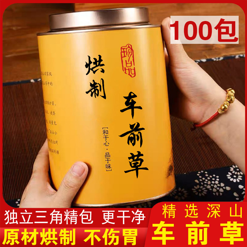 德前堂车前草茶深山野生100包