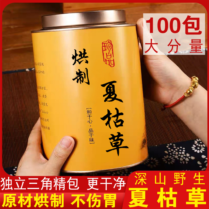 100包三角包夏枯草加烘烤不伤胃
