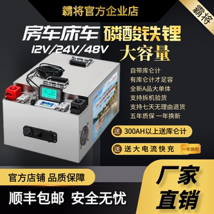 霸将官方企业店12V24V48V全新磷酸铁锂电池房车床车船专用摆摊露