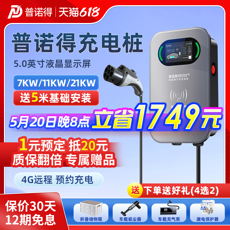 普诺得充电桩7KW11KW21KW星空灰新能源电动汽车冲电枪特斯拉通用