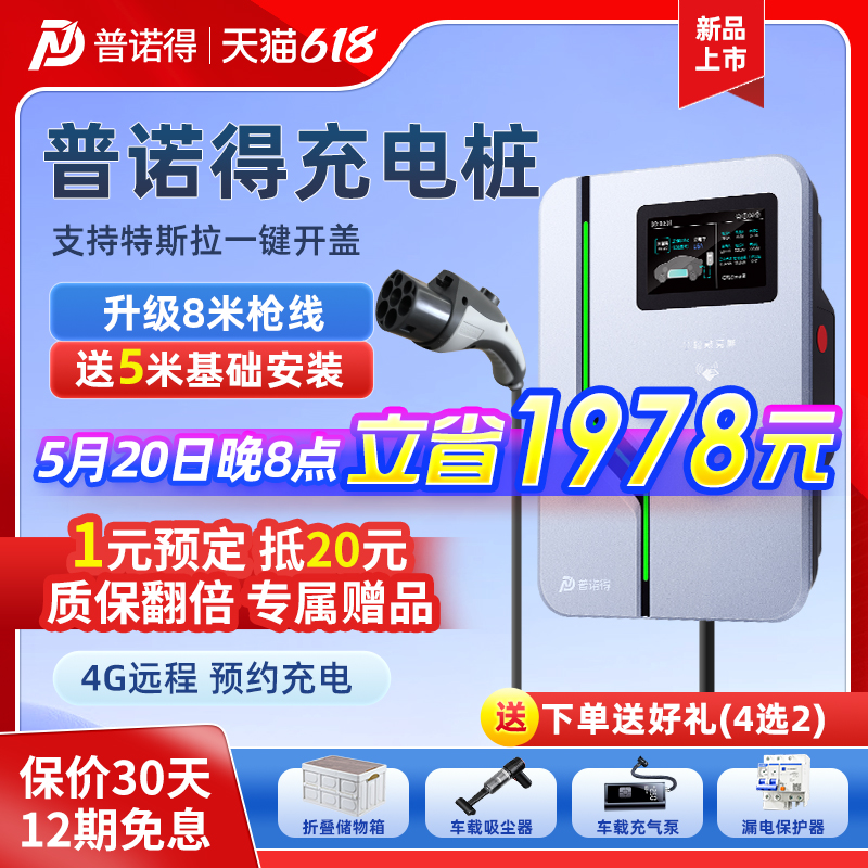 普诺得充电桩新能源电动汽车通用家用交流冲电枪7KW 21KW北极星