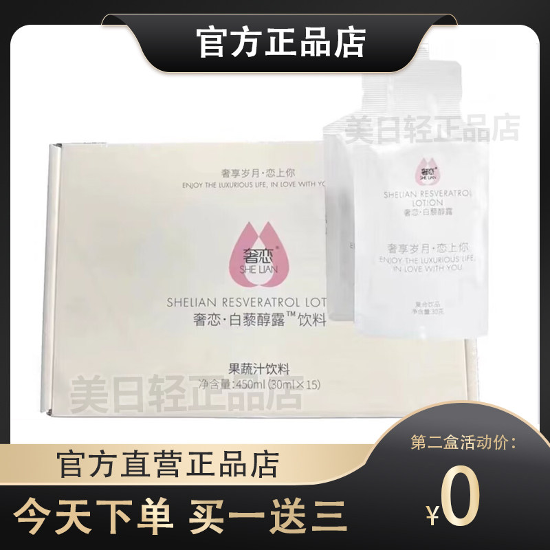 奢恋醇露饮料奢恋果蔬汁饮料奢恋功能糖果/压片糖果