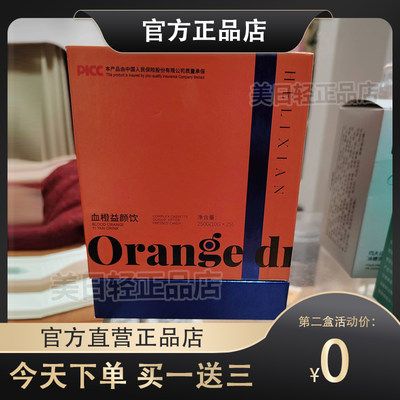 Orangedl血橙益颜饮新品Orangedi血橙饮