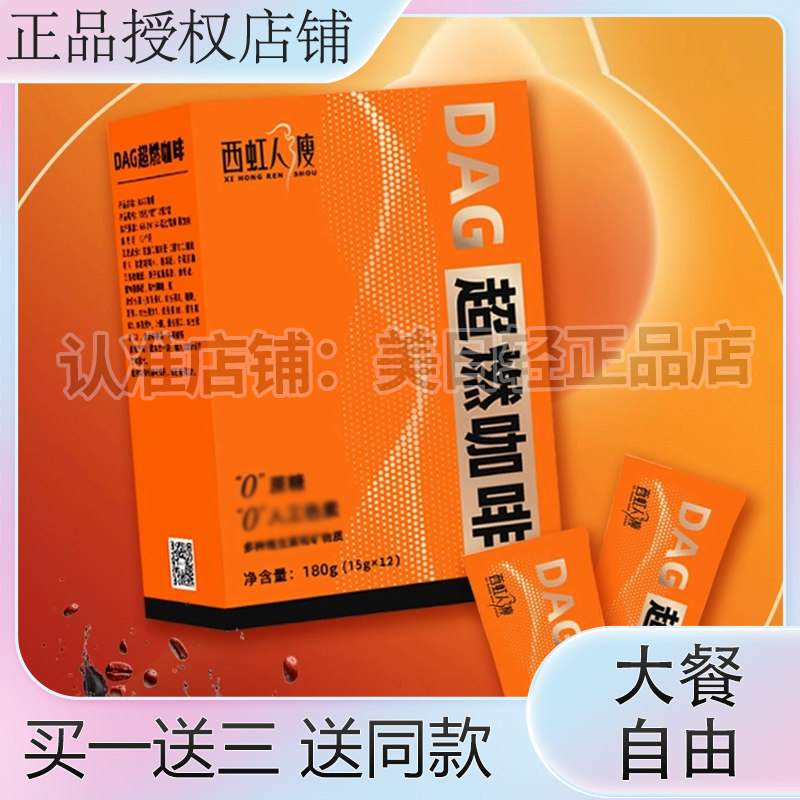 正品西虹人瘦超燃咖啡营养代餐咖啡西虹人瘦玉油柑益生元饮