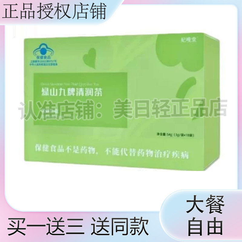 正品妃嗖堂绿山九牌清润茶升级版调味茶妃嗖堂清润茶微商同款糖果