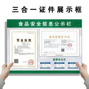 餐饮营业执照展示框架正本A3食品安全卫生许可证公示栏三合一标牌