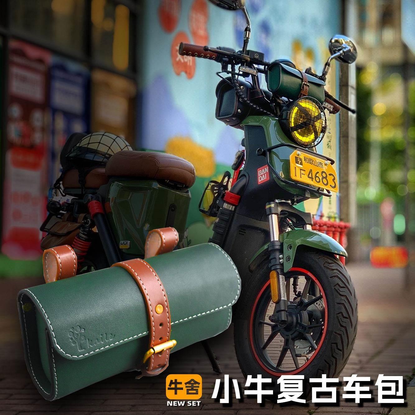 小牛电动车nxt挂包uqi车头包u1e复古u2储物包u2改装b200t皮革f400