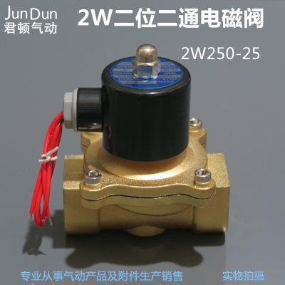 2W250-25 2W电磁阀 水液电磁阀 1寸常闭水阀