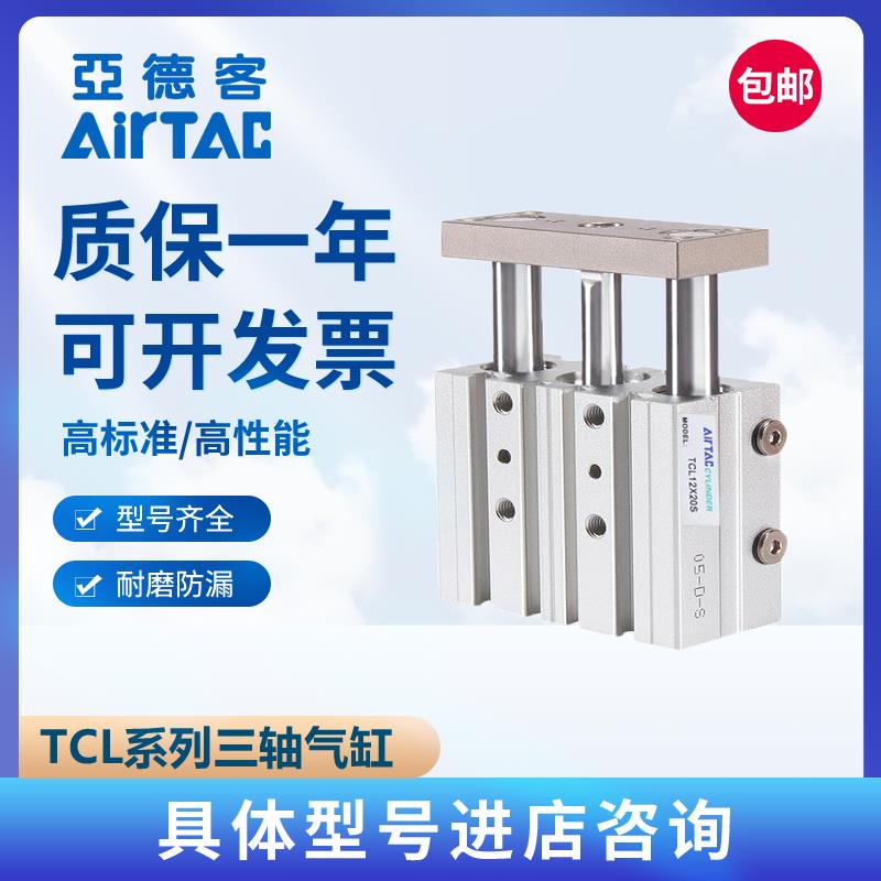 亚德客三轴气缸TCL/TCM12/16/20/25/X10S/30S/40/50/70/80/90/100