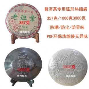 膜POF弧形热缩袋塑封膜食品包装 普洱茶饼热缩膜茶叶热缩膜包装 膜