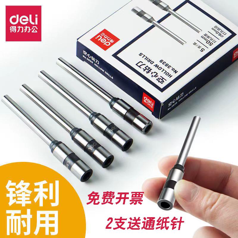 得力3846原装钻刀3888 3880 3839 3821空心钻头凭证装订机打孔针