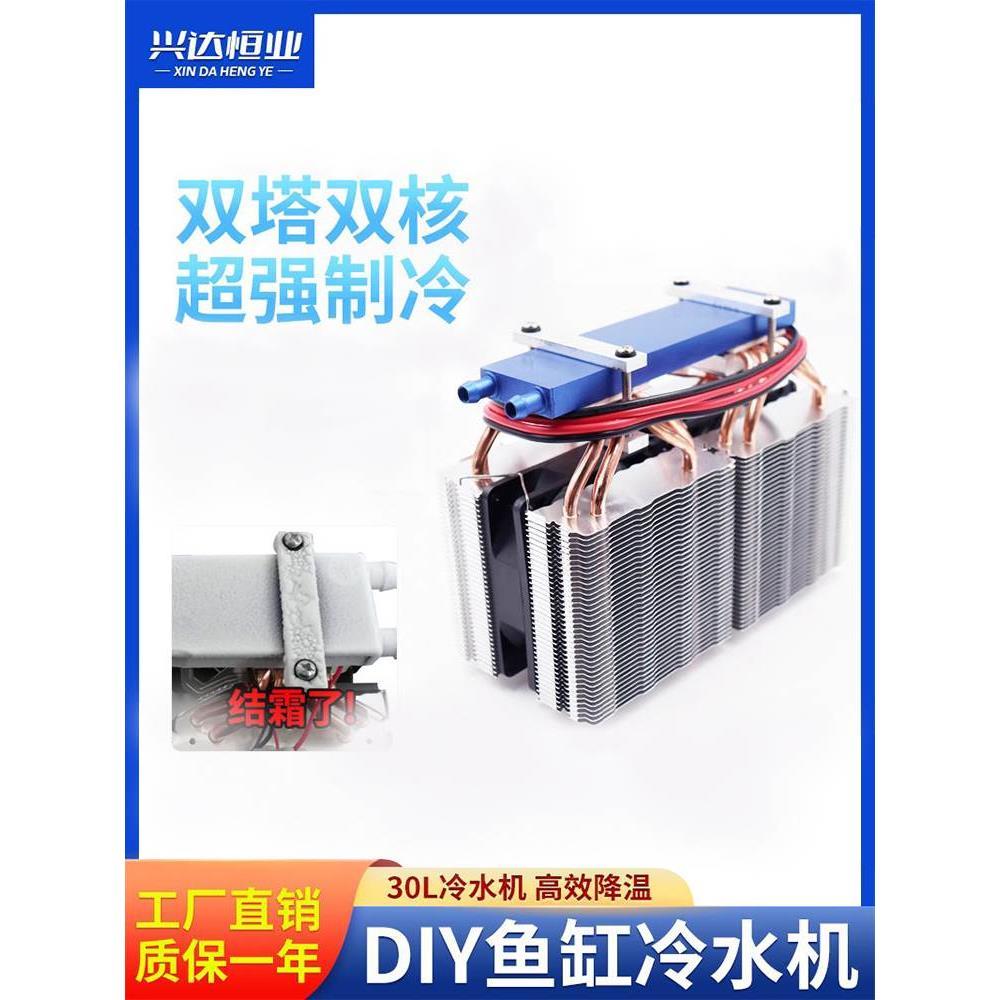 鱼缸冷水机diy 水族箱专用 冷水机温度控制器半导体制冷40升降温