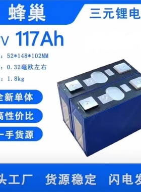 全新3.7V蜂巢117AH三元铝壳大单体动力储能锂电池A品出口锂电芯