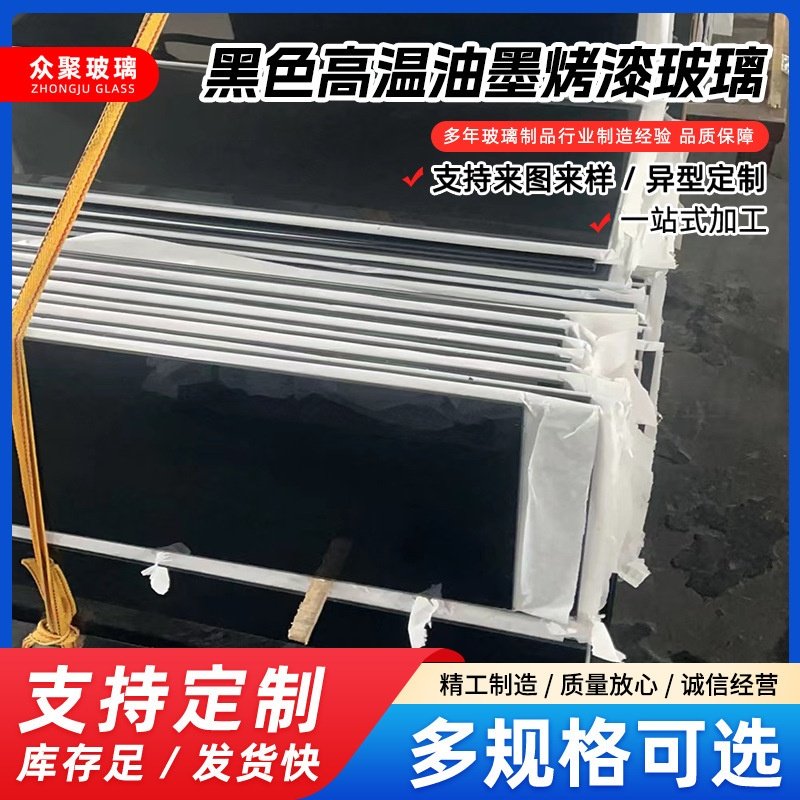 厂家定制黑色高温油墨烤漆玻璃特殊钢化玻璃现货钢化玻璃面板定做
