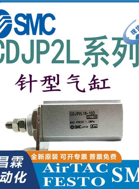 SMC双动针型气缸CDJP2L/CJP2L6-5D/10D/15D/20D/25D/30D/35/40D-B