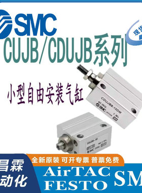 日本SMC 气缸 CUJB/CDUJB6/8/10/12/16/20-4/6/8/10/15/20/25/30D