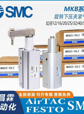 SMC旋转加紧气缸KB12/MKB16/MKB25/MKB32-10RZ/LZ-20LZ/RZ-30LNZ/