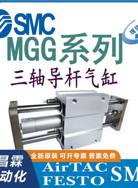 日本SMC 三轴带导杆气缸 MGGLF50-300