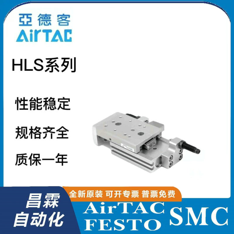 亚德客滑台气缸HLS6X10S8X20S12X30S 16X40S 20X50S HLSL25 -SABS