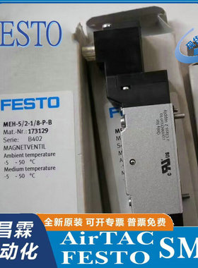 费斯托FESTO电磁阀 MEBH-5/2-1/8-P-L-B 173012