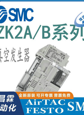 SMC真空发生器ZK2B07K5ALA-06 ZK2B10K5ALA-08 ZK2B12K5NL2A 15KR