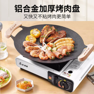 极猎盘户外烤肉锅板家用电磁炉麦饭石烤盘露营烤盘烧烤盘韩式烤肉