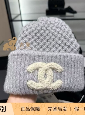 Chanel/香奈儿25K新款女士灰色菠萝纹白色双C针织帽冷帽