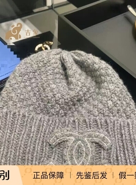 Chanel香奈儿2024新款女士24Ncoco neige灰色菠萝纹针织双C毛线帽