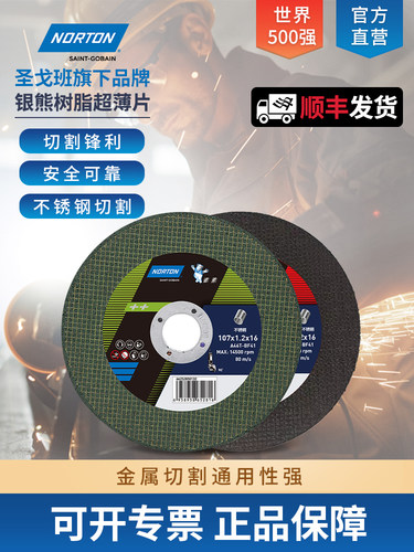 圣戈班诺顿切割片100角磨机125锯片砂轮片超薄不锈钢金属片切割片