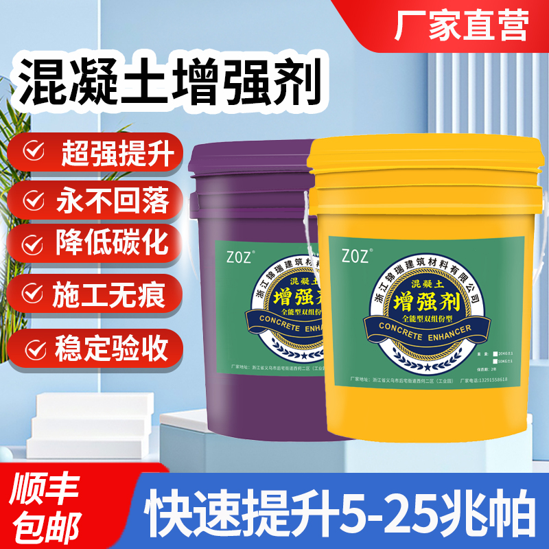 混凝土增強(qiáng)劑表面回彈高效滲透快速提升強(qiáng)度建筑橋梁回彈值兆帕