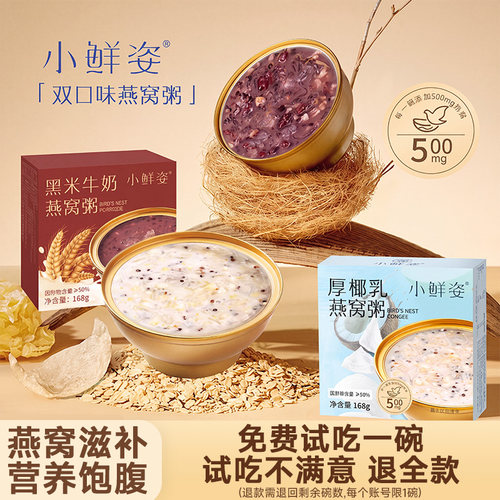 即食燕窝粥营养早餐代餐