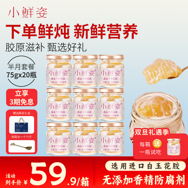 【年货送礼】小鲜姿即食鲜炖牛奶花胶礼盒装天然胶原鲜炖75g*10瓶,水产肉类/新鲜蔬果/熟食,花胶/鱼胶,淘宝优惠券,粉丝福利购,淘宝优惠卷