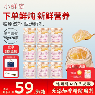 小鲜姿即食牛奶谷物花胶轻食滋养礼盒装 10瓶 鱼胶天然胶原鲜炖75g