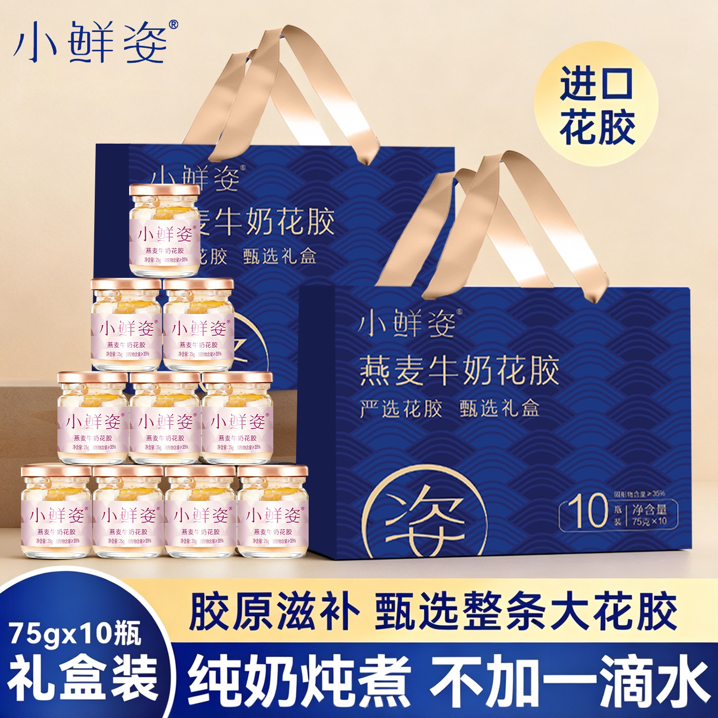 小鲜姿燕麦牛奶花胶10瓶礼盒装