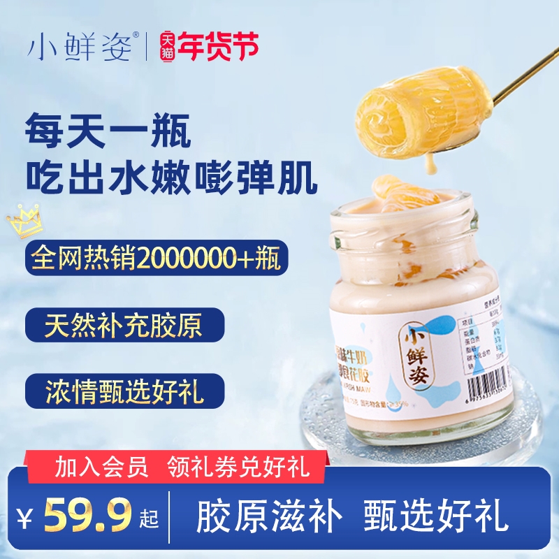 小鲜姿即食花胶轻食滋补礼盒装纯奶鱼胶正品天然胶原鲜炖75g*10瓶