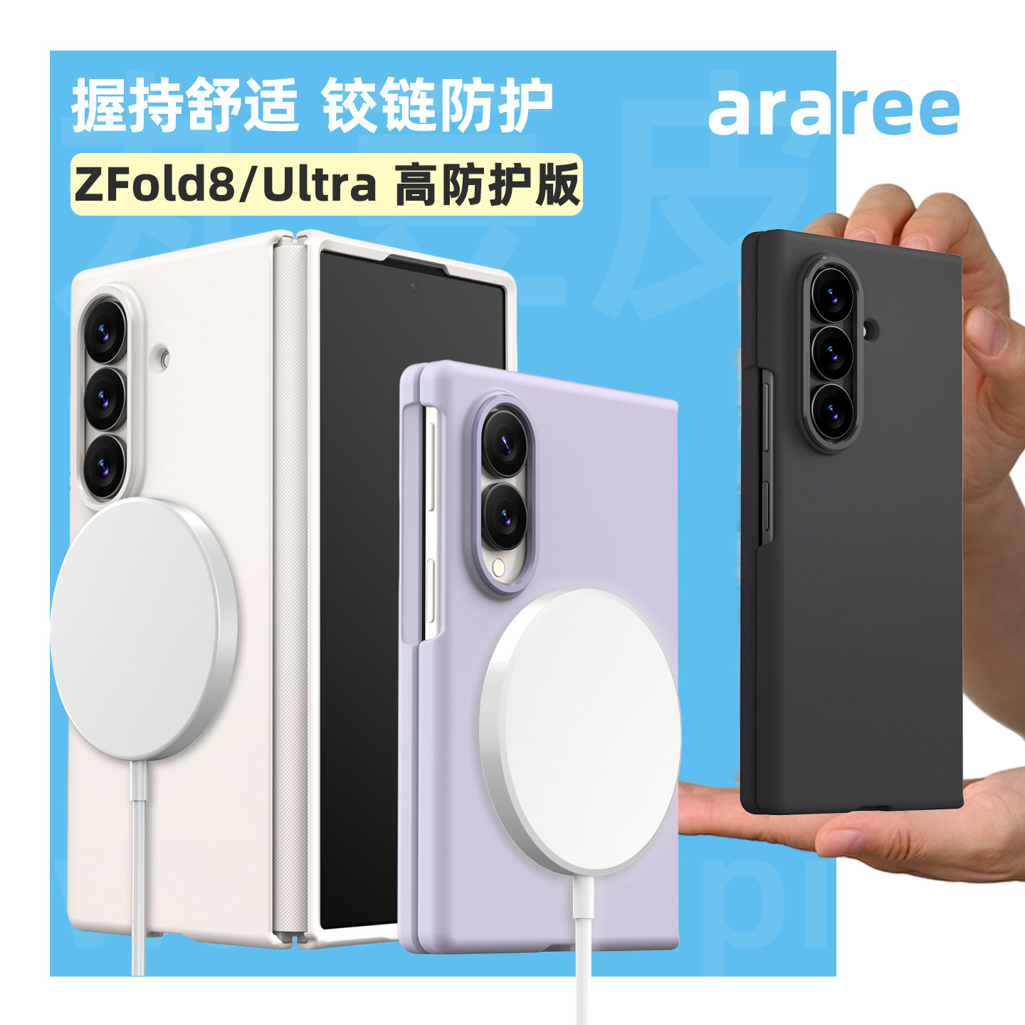 韩国araree高防护手机壳适用于三星Galaxy Z Fold8/Ultra中轴铰链折叠屏保护套zfold8磁吸纯色保护壳肤感防摔图片