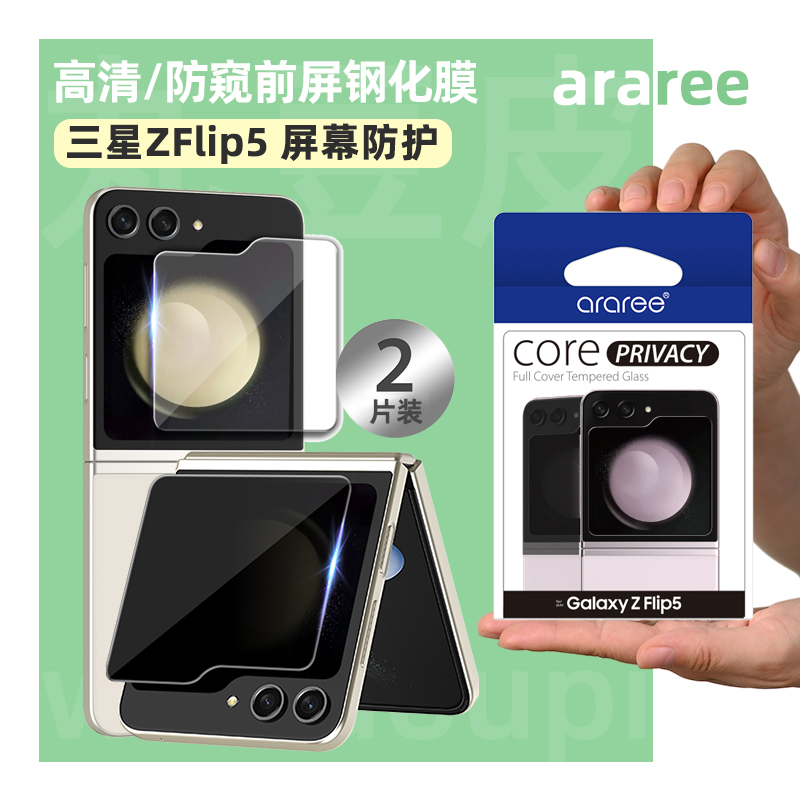 折叠屏新品 前屏钢化膜2片装