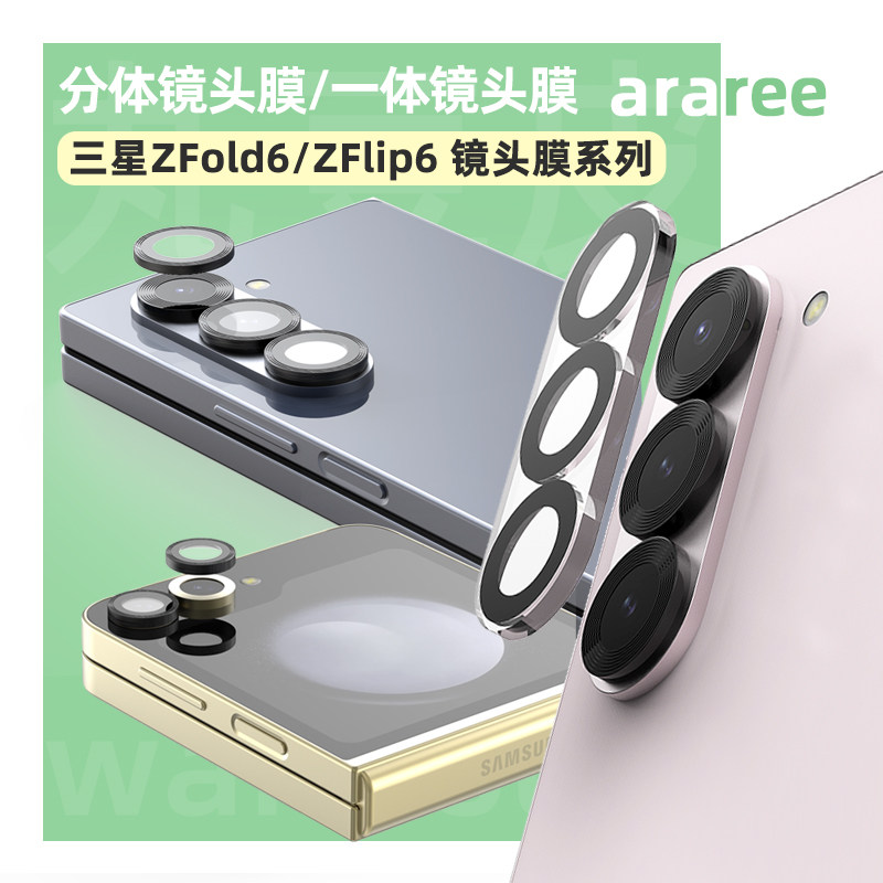 韩国araree手机镜头膜适用于三星Galaxy Z Fold6/Z Flip7FE一体/分体式镜头保护膜ZFlip6摄像头防护ZFold6图片