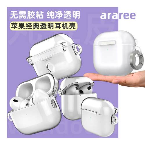 透明硬壳 轻薄简约