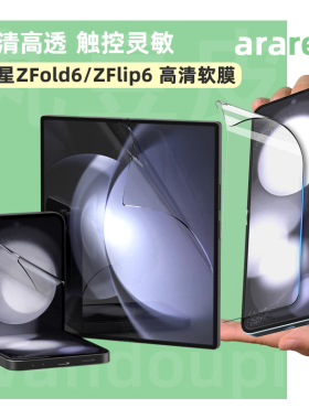 韩国araree折叠屏内屏软膜适用于三星Galaxy ZFold6/ZFlip7FE手机贴膜自修复水凝膜手机膜Z Fold屏幕膜Z Flip