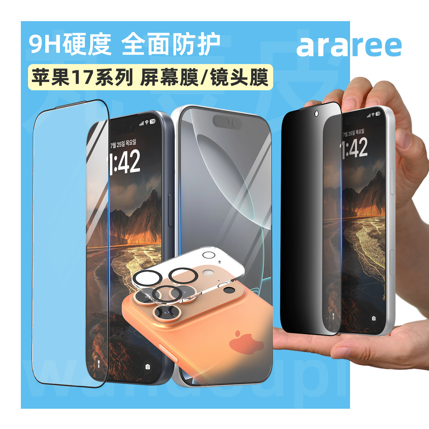 韩国araree手机贴膜适用苹果iPhone17/Pro/Max/Air高清钢化膜防窥屏幕膜一体镜头膜玻璃膜手机膜保护膜