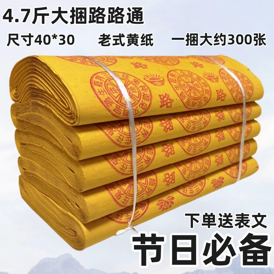 新品批发厂家直销老式传统大张黄色纸印刷大捆传统清晰纸张路路通
