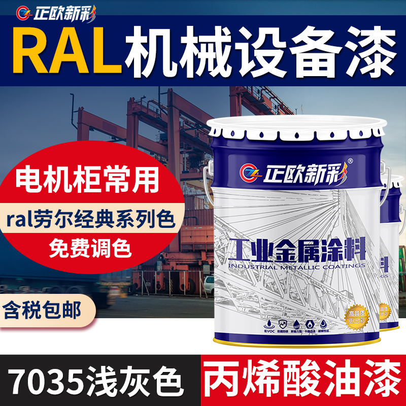 色彩鲜艳防锈油漆防锈防掉漆